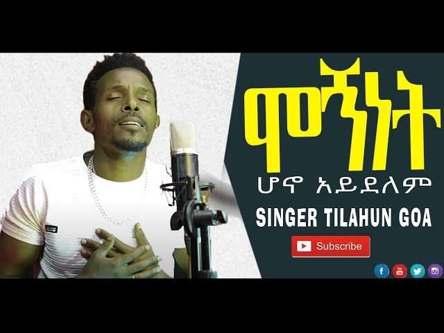 || ዳንኤል አምደሚካኤል || |ሞኝነት ሆኖ አይደለም| (Cover Song) - New Ethiopian Gospel Song 2022 Daniel Amdemikael