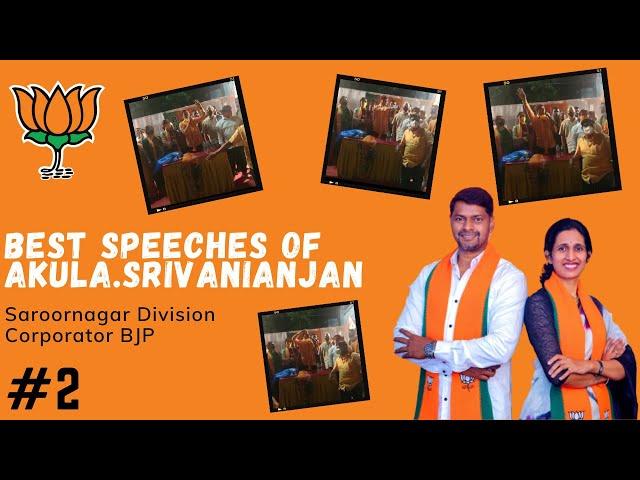 ||Best speeches of Akula Srivani anjan||Saroornagar division Corporator||#2