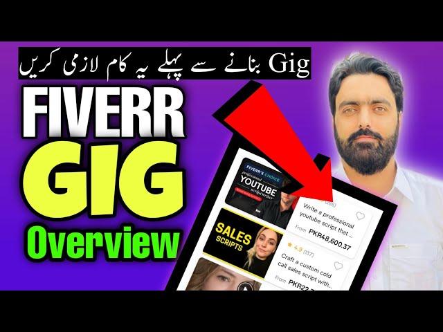 Fiverr Gig Overview | fiverr gig ranking 2023 | TechTalk with Ishfaq