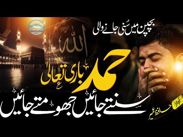 New Heartfelt Kalam: Chand Taron Mein To - Marguzaron Mein Tu | Hafiz Umair