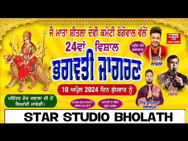 Live Jagran Begowal 2024  | Live Mani Ladla | Star Studio Bholath |#maniladla