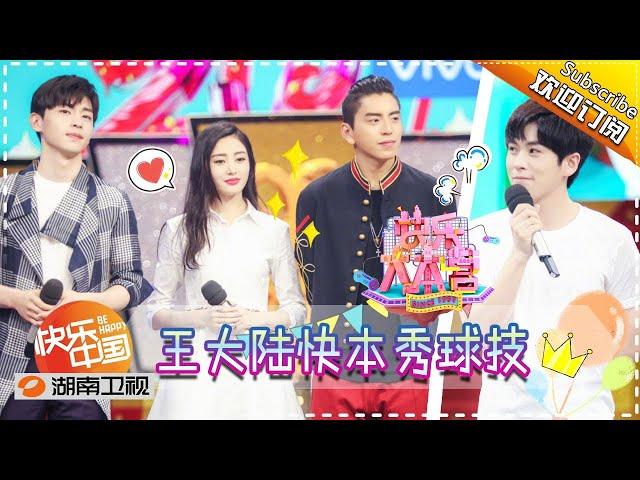 《快乐大本营》Happy Camp EP.20170722【Hunan TV Official 1080P】