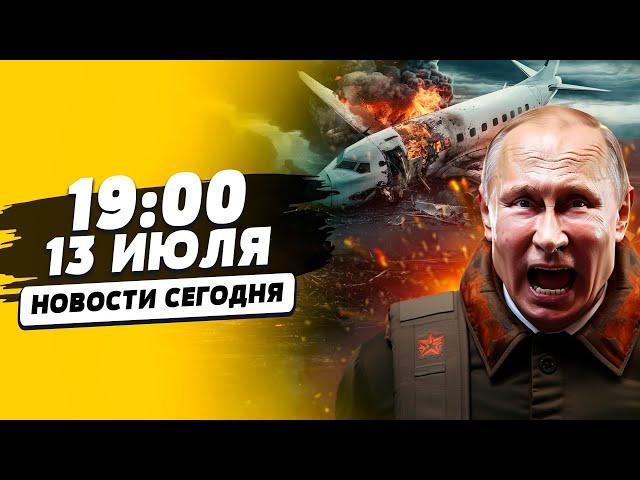 КОНЕЦ АВИАЦИИ РФ! СТРАШНЫЙ САМОЛЕТОПАД! РФ ПОДОРВЕТ КИЕВСКУЮ ДАМБУ?! | НОВОСТИ СЕГОДНЯ