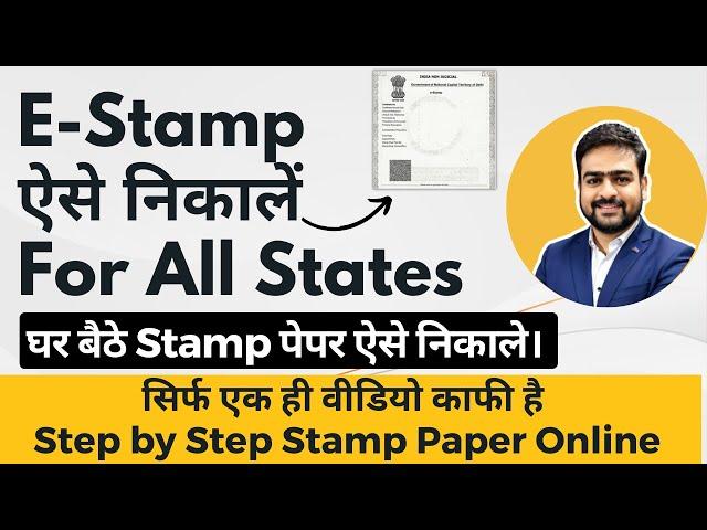 Stamp Paper Online Kaise Nikale | How to Get E Stamp Paper Online | Generate Purchase E Stamp Paper