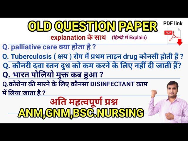 ANM QUESTIONS paper Part -एनम भर्ती आधारित प्रश्न|CHO|NURSE QUIZ |NURSING OFFICER|OLD QUESTION PAPER