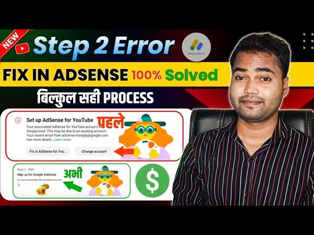 monetization step 2 error problem solve | step 2 error setup google adsense | fix in adsense problem