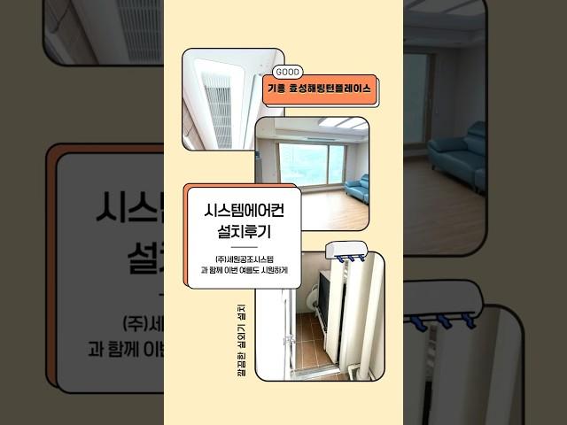 용인 기흥 효성해링턴플레이스 삼성시스템에어컨 다배관 4대 설치후기