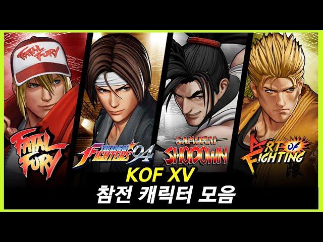 KOF XV All Characters (Season1, 2)