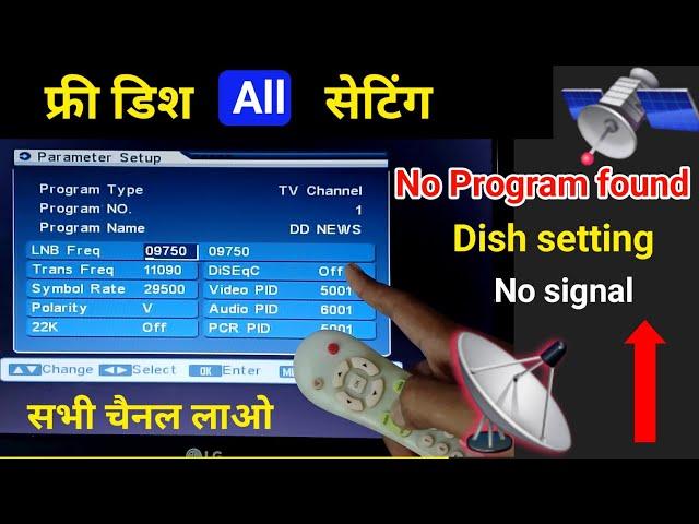 फ्री डिश सिग्नल लाने का अचूक तरीका | free dish no signal problem