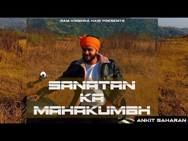 Sanatan Ka Mahakumbh : Ankit Saharan | @RamKrishnaHari29 | New Bhakti Songs 2025