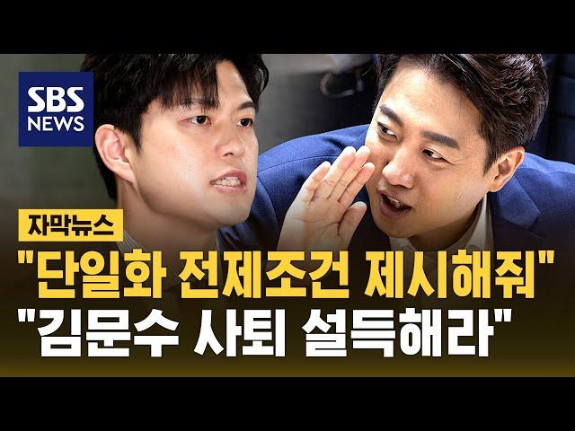 "사퇴 가능성 0%…김문수 사퇴 설득해라" (자막뉴스) / SBS
