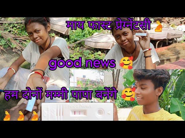 #like रियलिटी good news  रानी और हम मम्मी पापा बनने वाले हैं 🫄हमारे फैमिली बहुत खुश है 