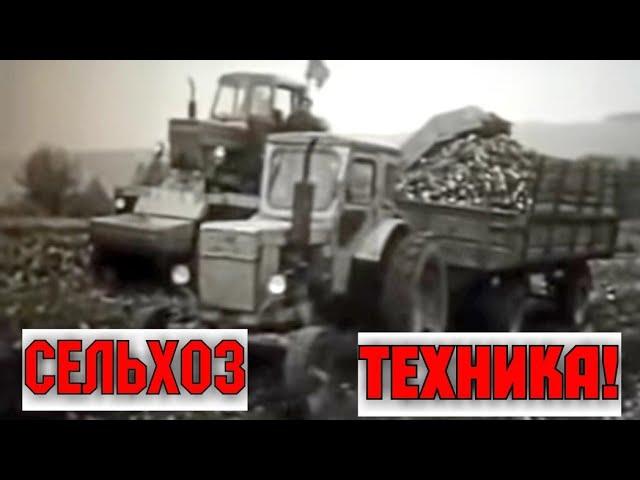 1976 ГОД  ХРОНИКА СССР! СЕЛЬСКОХОЗЯЙСТВЕННАЯ ТЕХНИКА!