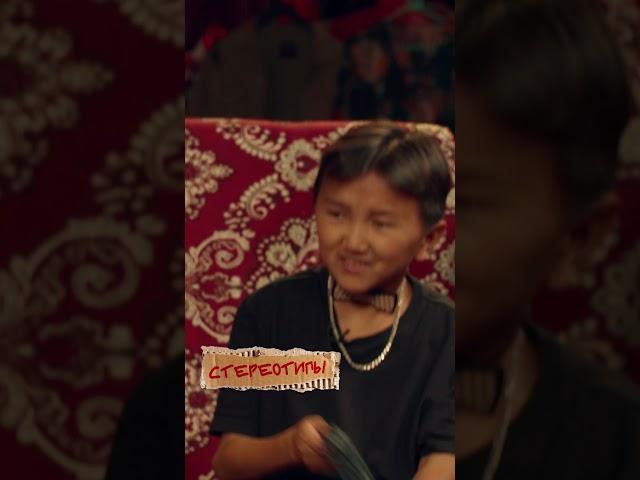 Опа  #Стереотипы #выпуск5