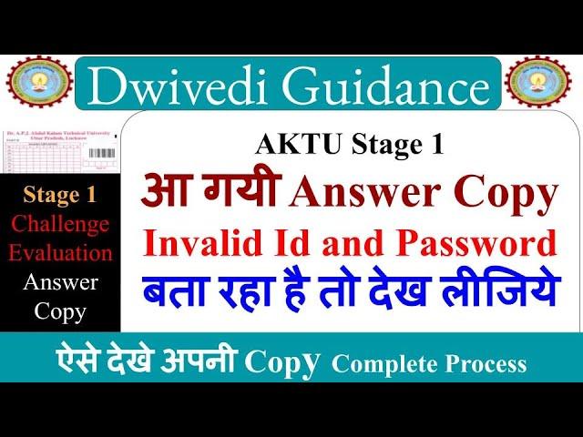 aktu answer copy login error problem, aktu invalid id, aktu exam copy, how to see aktu answer copy