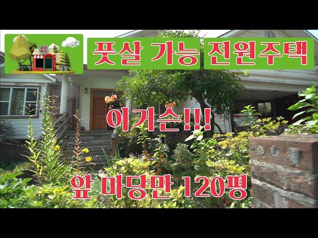 주택박사 주택넘버115 전원주택 이거슨!!! 풋살 가능 마당 미술 전시관까지 품어..