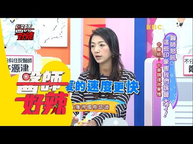 中醫針灸可以加速中風患者恢復時間？！況明潔 楊子儀 20160328 醫師好辣