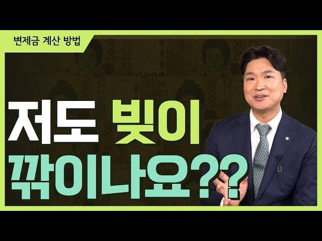 개인회생 변제금 계산 방법을 알려드릴게요!!