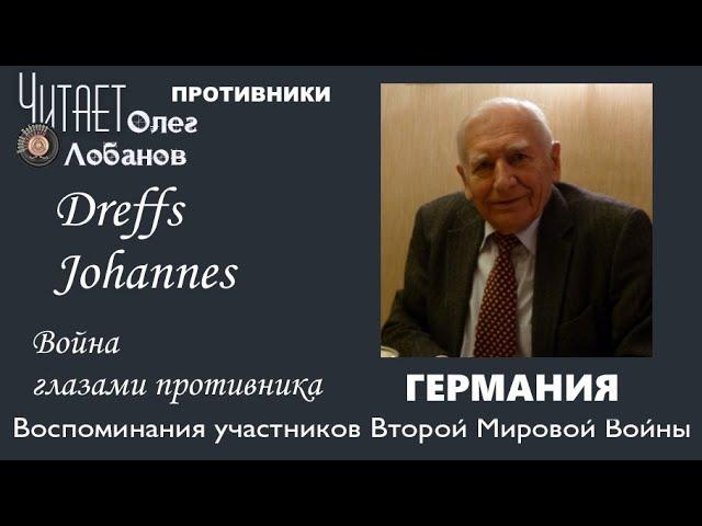 Dreffs Johannes. Проект "Война глазами противника" Артема Драбкина. Германия.