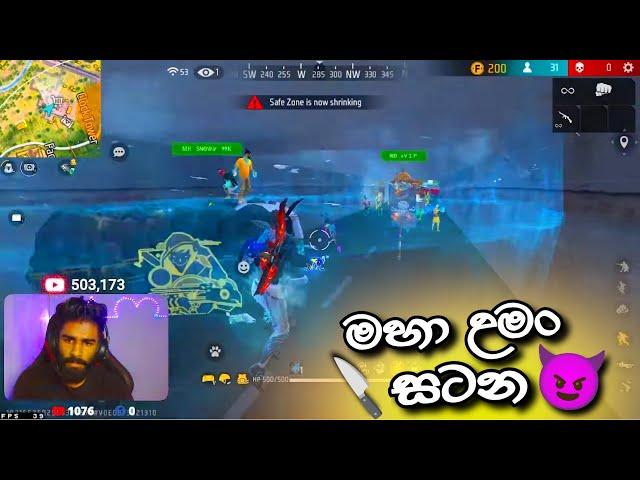 උමගක තිබූ මහා සටන  BILLA LITE ||  GARENA FREE FIRE || FUNNY CUSTOM || LIVE HIGHLIGHTS