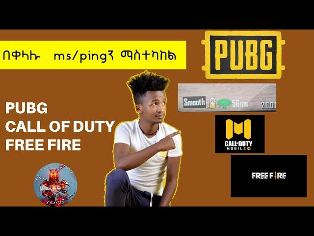 በቀላሉ ms ማስተካከል ይቻላል  Today I’m going to show you how to solve lagging ￼on pubg