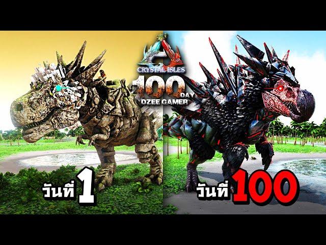 ARK abyss เอาชีวิตรอในโลกสัตว์ยักษ์คสิสตัล 100 วัน (พากษ์นรก)