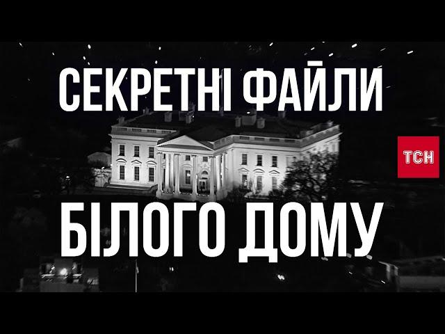 USA-UA: СЕКРЕТНІ файли Білого дому | ЧОМУ РОСІЯ НАПАЛА НА УКРАЇНУ? | ДОКУМЕНТАЛЬНИЙ ФІЛЬМ