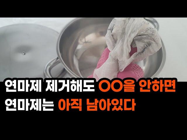 연마제 모두 제거했다고 정말 확신하세요? 스텐리스 제품 연마제 제거를 확실하게 하는 방법