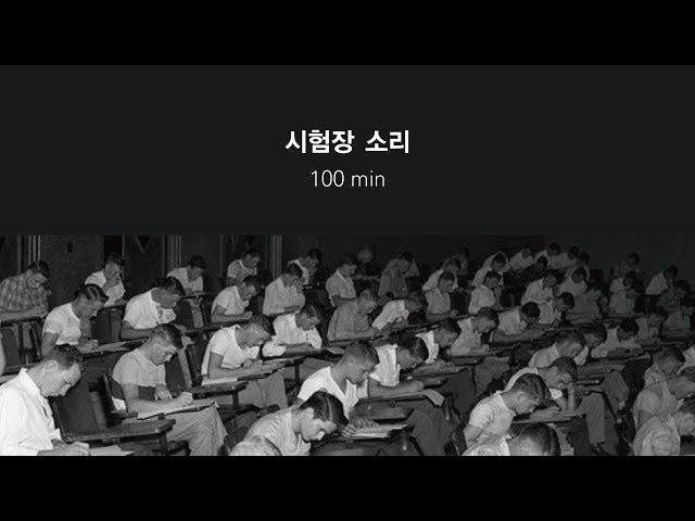 100 min of the real exam room sound!!