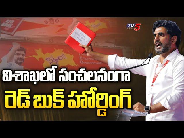 TDP Leader Adusumilli Surendra Arranged RED BOOK Hoarding At Dwaraka Center Vishaka | TV5