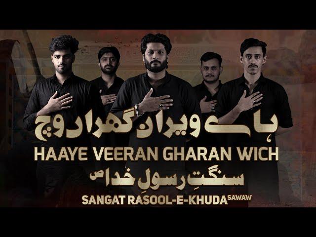 HAAYE VEERAN GHARAN WICH | SANGAT RASOOL E KHUDA NOHAY 2020 | New Nohay 2020 | RAVI ROAD PARTY NOHA