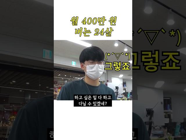 한달에 400만원 버는 24살 총각의 건강한 직업은? (ﾉ´з｀)ノ