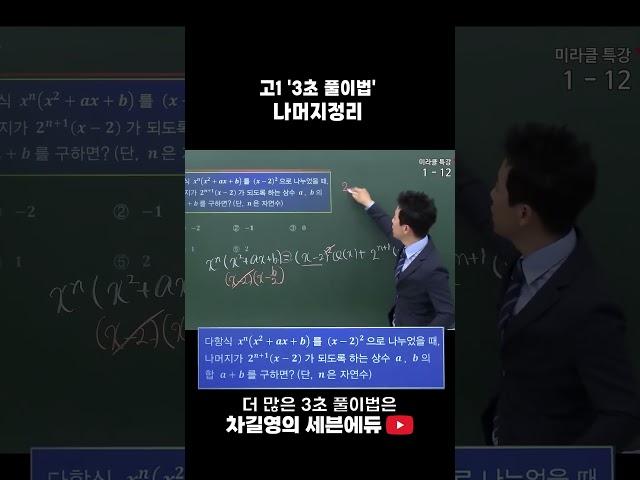 [고1] 1학기 중간고사 수학, 나머지 정리