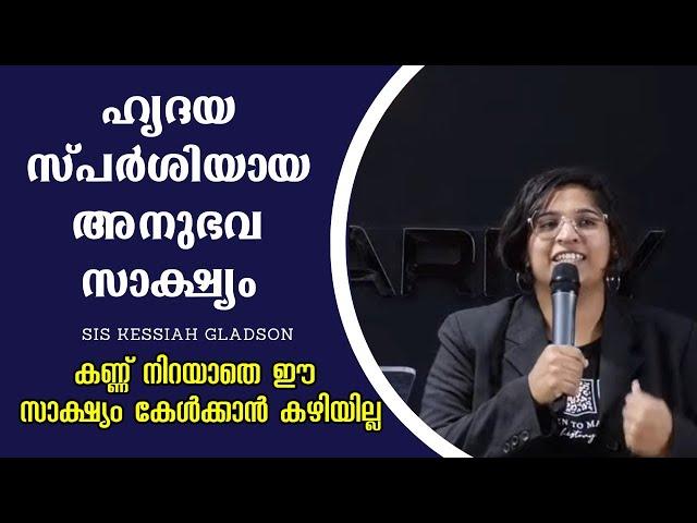 ജീവിതം മാറ്റിമറിക്കുന്ന സാക്ഷ്യം | Life Changing Testimony | Sis Kessiah Gladson | Christ Army |