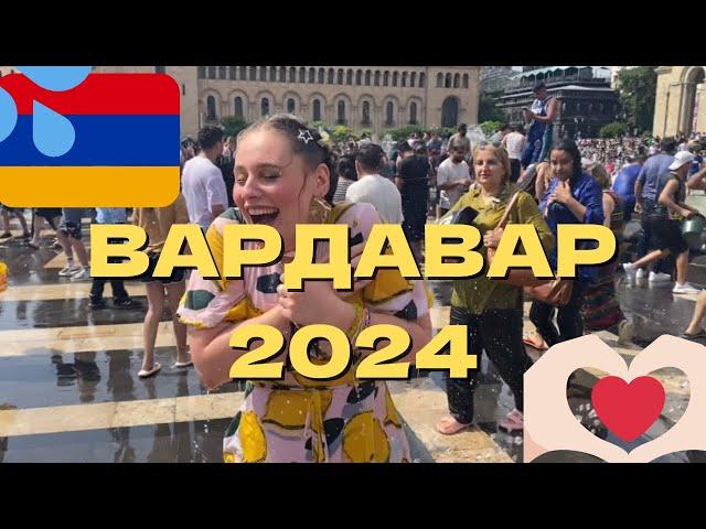 FAERTAG (Русские в Армении) | ВАРДАВАР на Площади Республики 2024