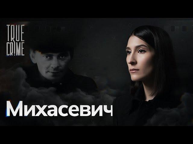 Почему «витебского душителя» не могли поймать целых 14 лет? / TRUE CRIME