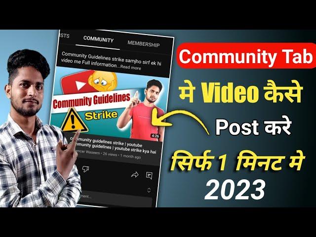 Community tab me video kaise post kare 2023 | Youtube community tab