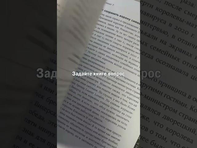 Гадаем по книге «Простые правила хорошей жизни» #книги #альпина