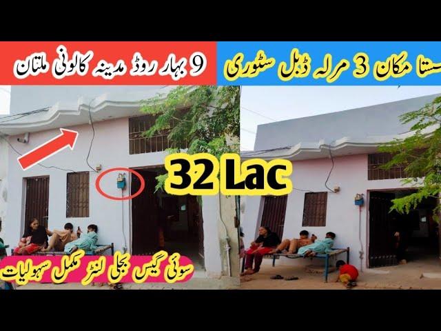 Sasta Makan 3 Marla Sui Ges Bijli | Madina Colony 9 Bahar Nehr Bypass | Multan | Demand 32 Lac |