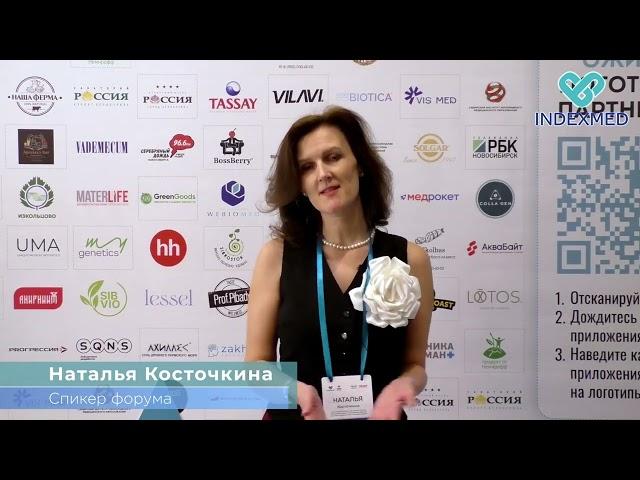 Отзыв о форуме "INDEXMED 2024" Наталья Косточкина