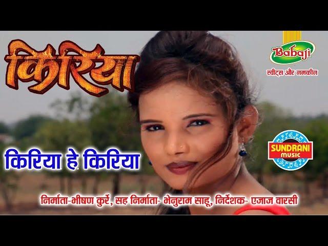 Kiriya He Kiriya He - Chhattisgarhi Movie KIRIYA  - Director Azaj Varsi - Movie Song