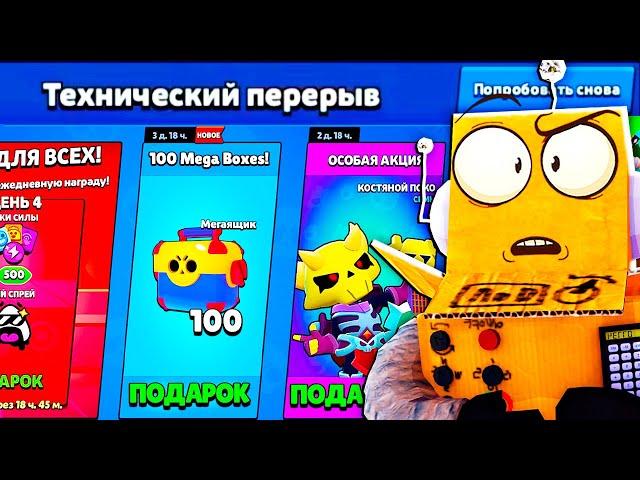 ЧТООО?? ПОДАРОК ОТ РАЗРАБОТЧИКОВ ПОСЛЕ ТЕХНИЧЕСКОГО ПЕРЕРЫВА! BRAWL STARS