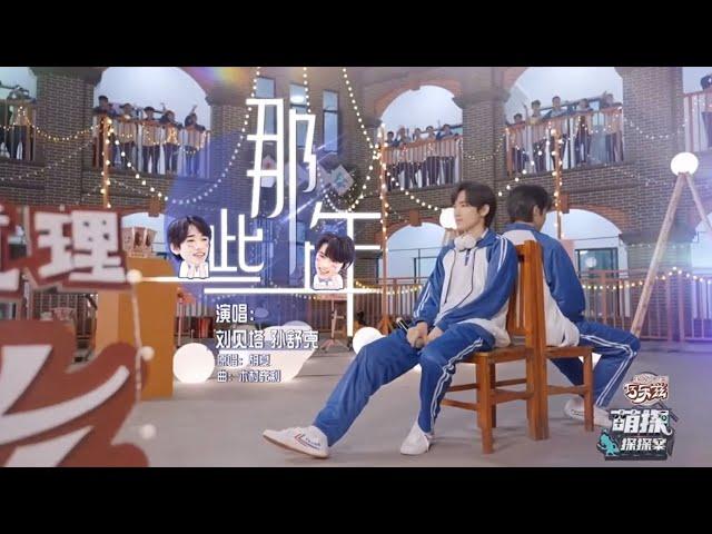 【TNT时代少年团 宋亚轩 刘耀文】《那些年》｜文轩｜WENXUAN｜20210709