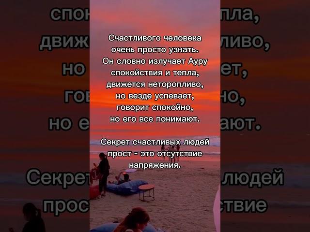 секрет счастливых людей