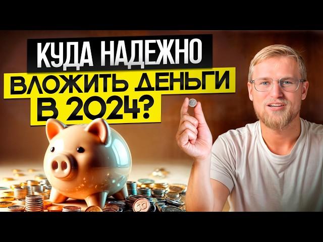 НИКОГДА НЕ ИНВЕСТИРУЙ СЮДА! / Куда выгодно вложить деньги в 2025 году?