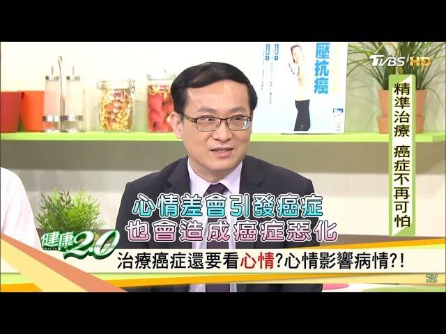 心情會影響病情？正念啟動自癒力抗癌！健康2.0