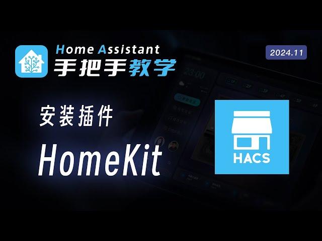 2024 Tutorial | Download Plugins in HACS, Including HomeKit