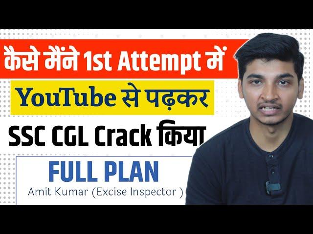 How i Crack SSC CGL in First Attempt | Without Coaching | Self Study वाले जरूर देखें | SSC Factory