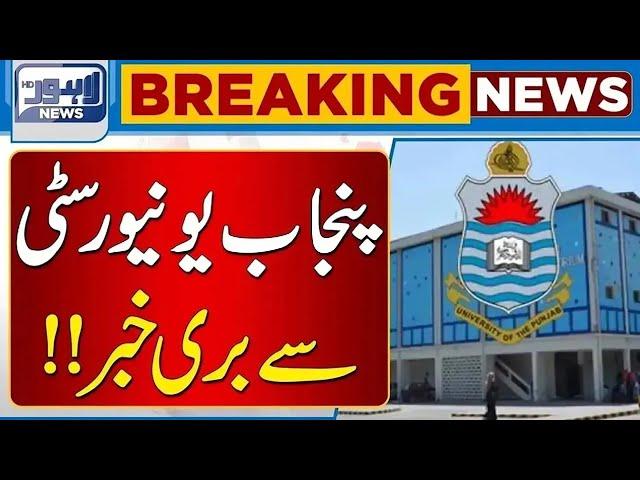 Punjab University Exams Postponed | Breaking News | Lahore News HD