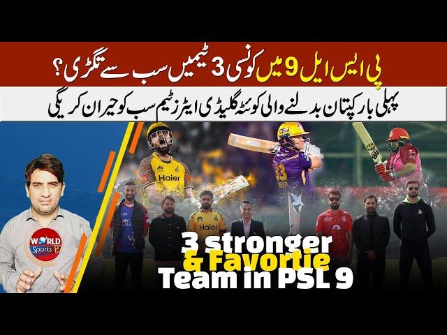 Which 3 teams are stronger in PSL 9 | PSL 2024 teams analysis